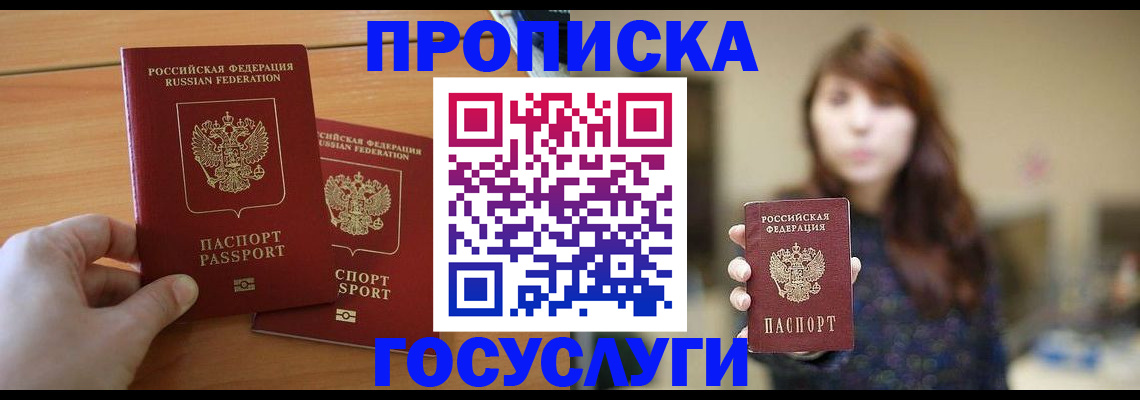 прописка от собственника в Полысаево